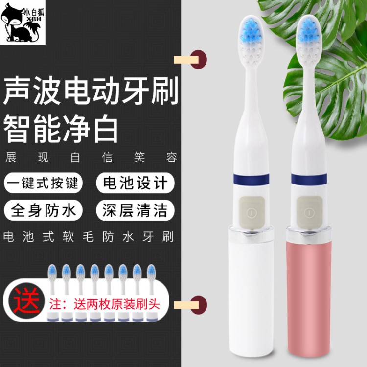 小白狐電動(dòng)牙刷潔齒刷美白刷護(hù)理超聲波震動(dòng)牙刷廠(chǎng)家直銷(xiāo)