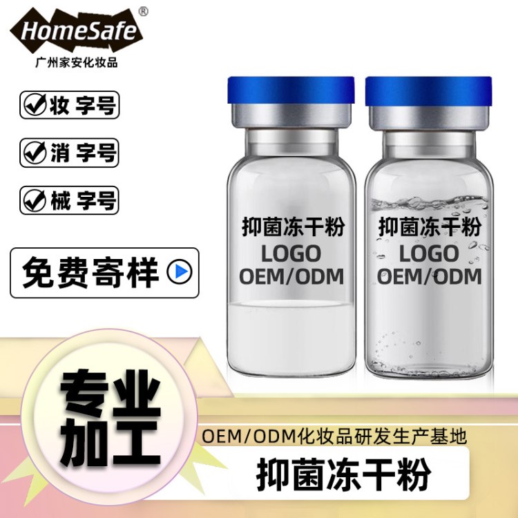 私密凍干粉溶酶修復(fù)生殖美療4萬(wàn)單位OEM貼牌代加工生產(chǎn)廠家
