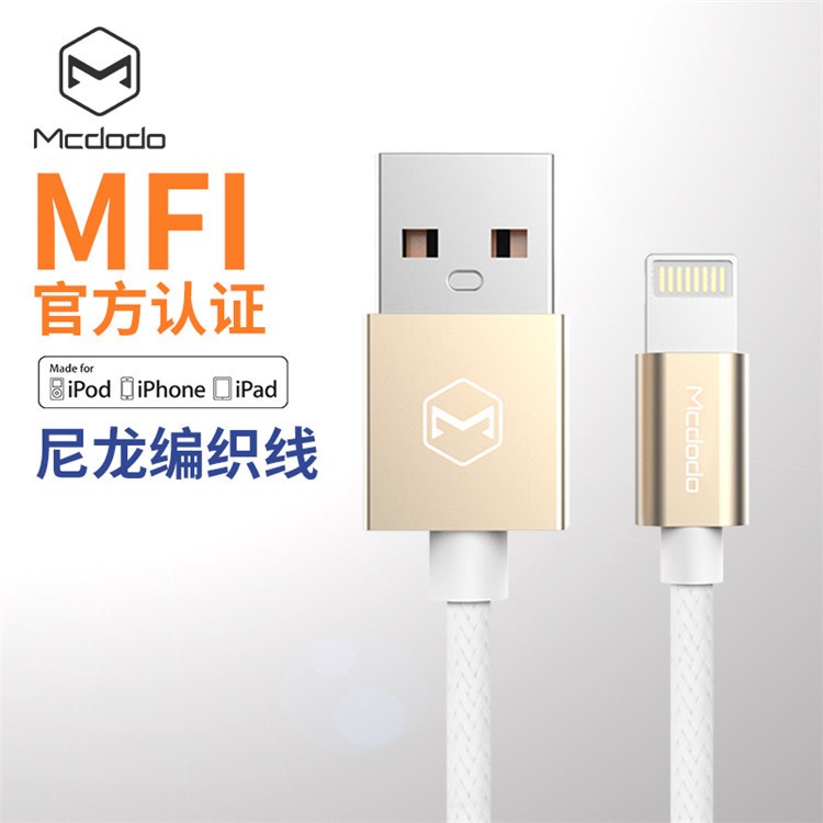 麥多多適用iPhone6蘋果7手機(jī)mfiipad5六6sX8Plus充電數(shù)據(jù)線