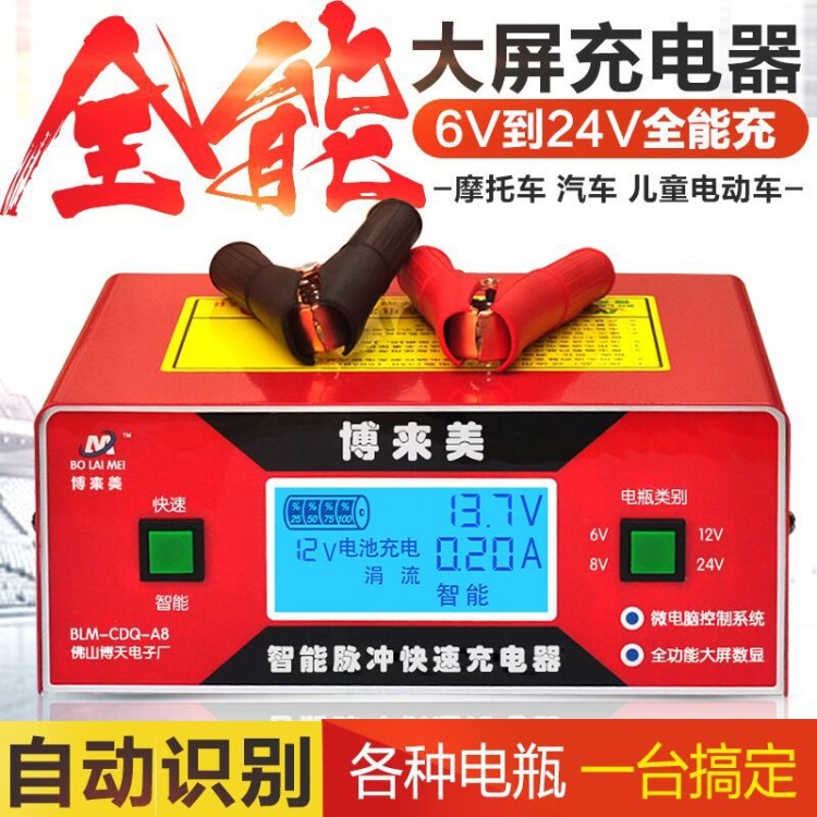 汽車(chē)電瓶充電器6V12V24V伏全智能自動(dòng)通用型蓄電池16V電機(jī)充銅