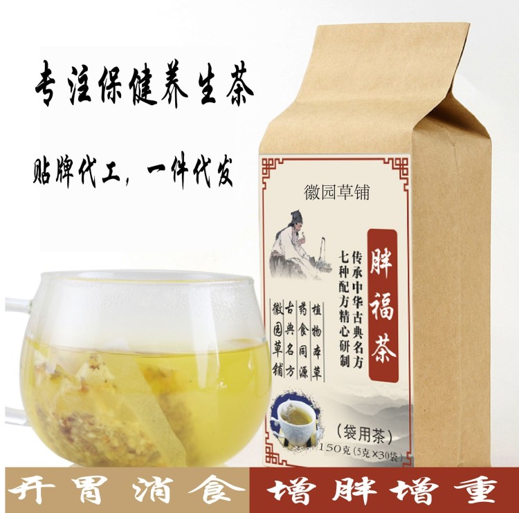 胖福茶 益胖茶健肥茶 代用茶養(yǎng)生茶非增胖OEM貼牌代加工袋泡茶