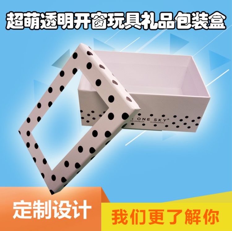 廠家定做兒童玩具包裝盒 超萌開窗透明天地蓋禮品盒 玩具紙盒定制