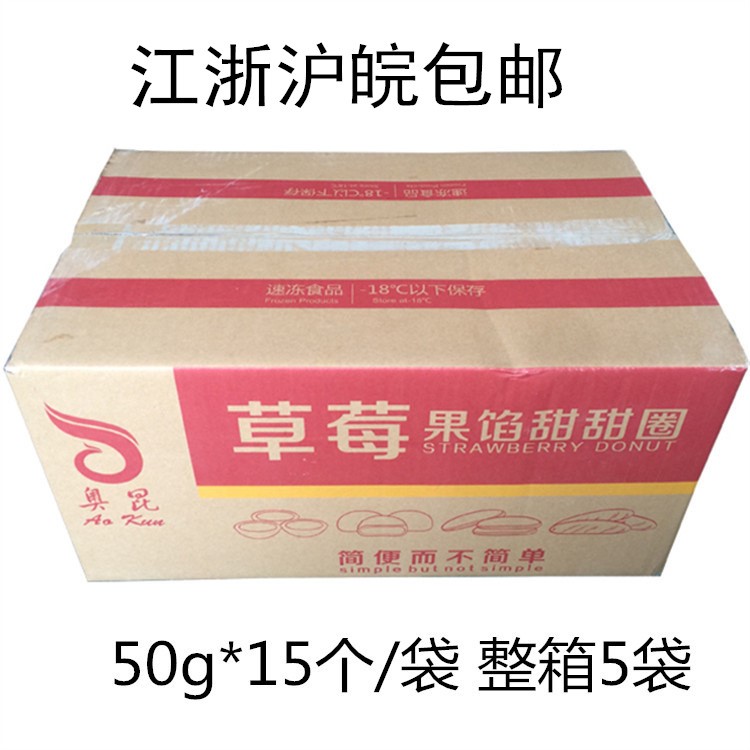 奧昆速凍草莓多拿滋50g*75個(gè)/箱  面包圈奧昆草莓甜甜圈