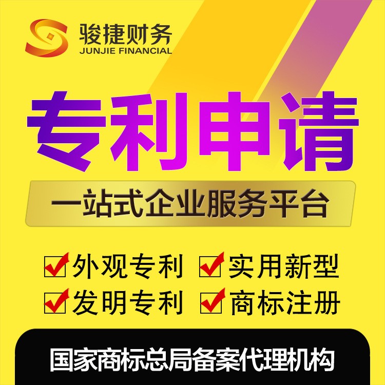 专利申请代理 发明专利实用新型外观设计专利申请 知识产权办理