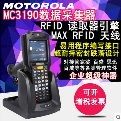 摩托羅拉（Motorola）MC3190R 一維條碼 數據采集器