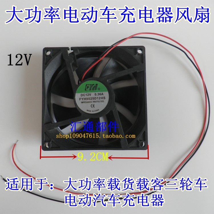 電動三輪車大功率充電器風扇 散熱風扇 大號風扇充電器內置風扇