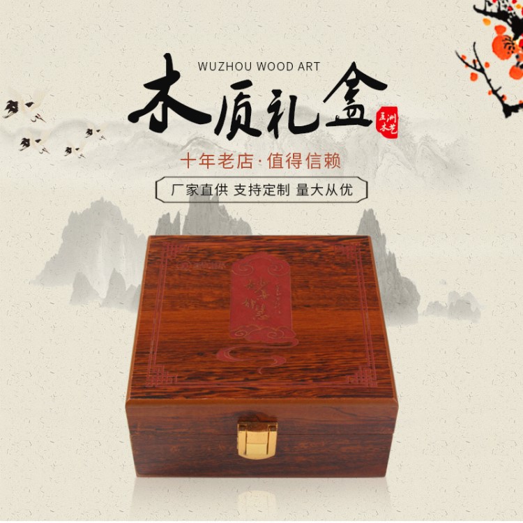 廠家批發木質茶葉禮品包裝盒定做徽章保健品木盒子首飾禮盒定制