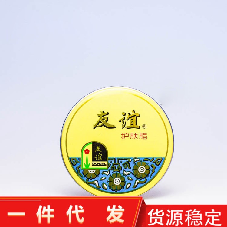 上海家化 友誼護(hù)膚脂 香脂40.5克 國貨護(hù)膚品