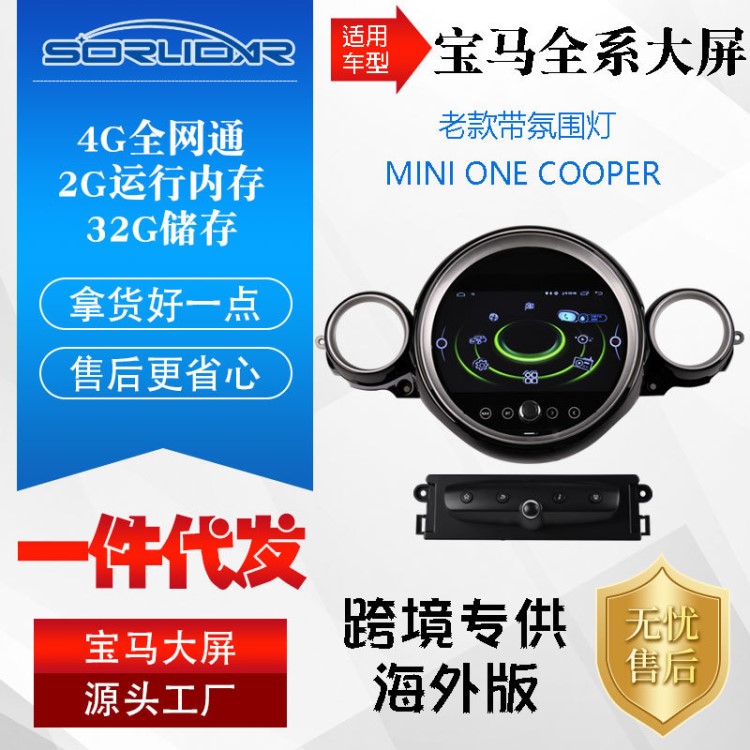 宝马 mini 导航 大屏 倒车影像一体机 迷你 one 改装中控 Cooper