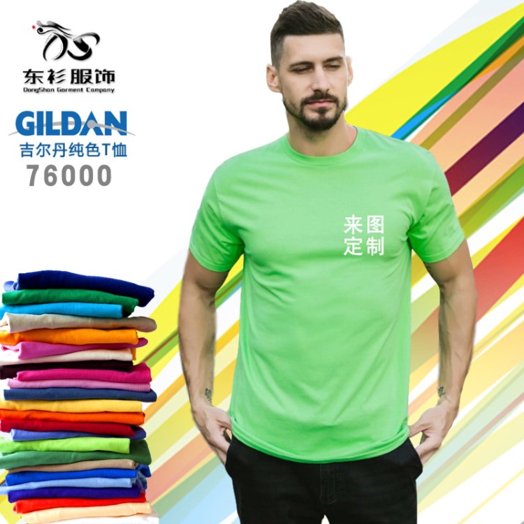 GILDAN吉爾丹7600T恤 棉色圓領男式T恤班服廣告衫定制印LOGO