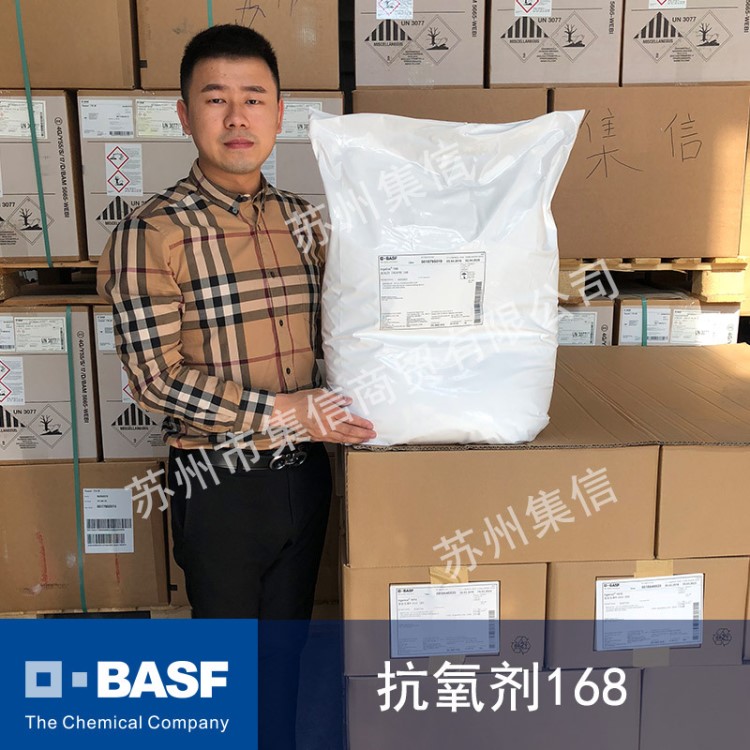 巴斯夫抗氧劑168(德國原裝) BASF Irgafos 168