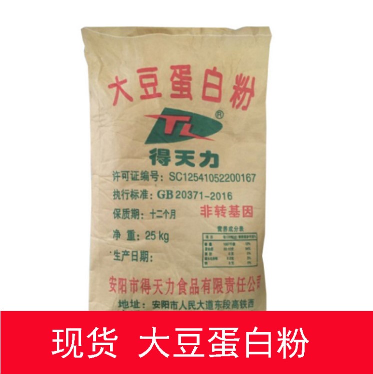 【食品級 脫腥大豆蛋白粉】 含量99% 脫脂面粉用蛋白粉 量大從優(yōu)