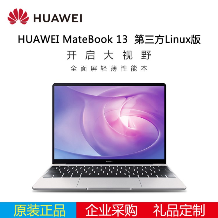 華為 MateBook 13 第三方linux版 全面屏13英寸筆記本電腦輕薄i5