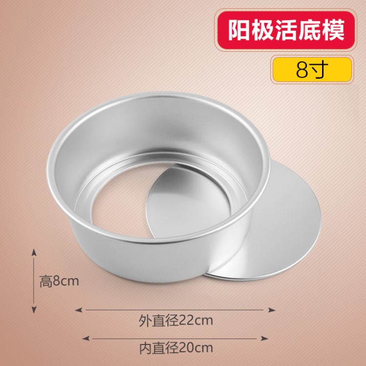 烘焙模具 銀色8寸陽極活底蛋糕模具 八寸圓形DIY戚風蛋糕工具