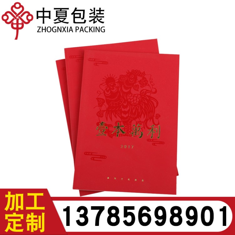 廠(chǎng)家定制包裝盒 檔案袋數(shù)碼印刷品海鮮仿古線(xiàn)裝筆記本定制