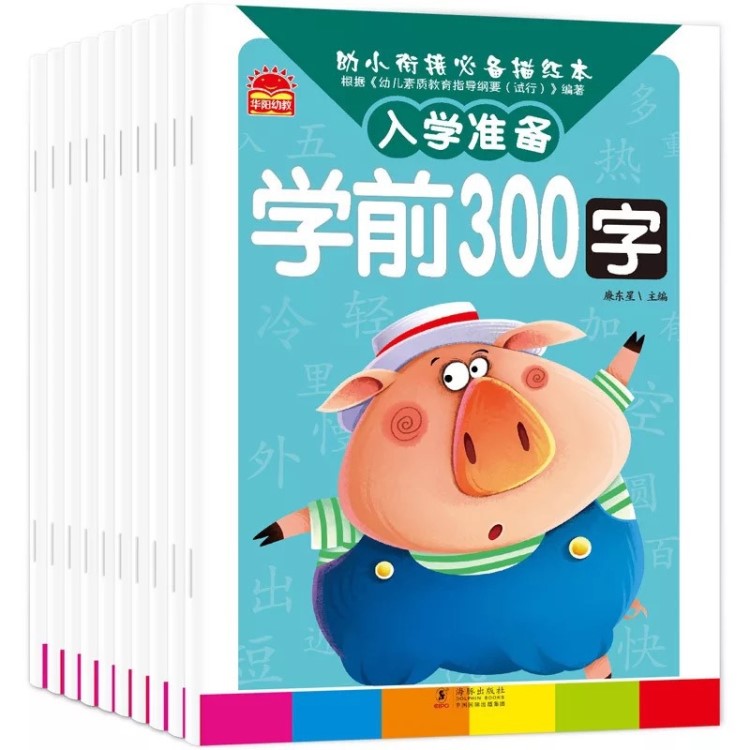 幼小銜接必備描紅本 入學(xué)準(zhǔn)備全10冊漢字拼音筆順數(shù)學(xué)加減法圖書