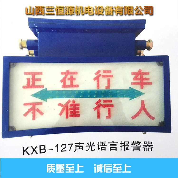 KXB-127聲光語言報警器 隔爆兼本安型礦用報警器猴車語言箱