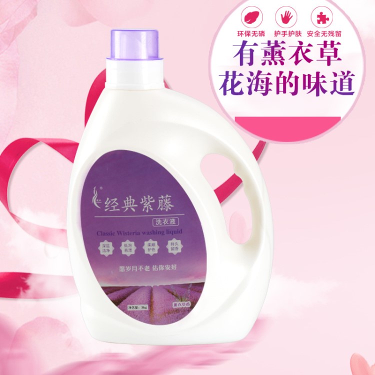 紫藤洗衣液3kg 瓶裝洗衣液椰油配方不含熒光劑 內(nèi)衣洗衣液批發(fā)