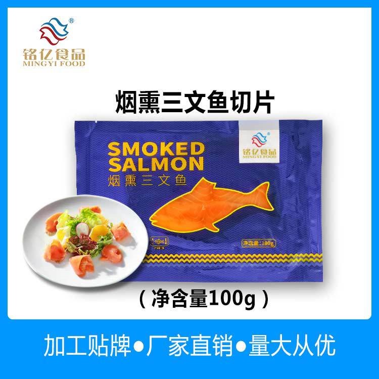 鱼类冻三文鱼批发零售烟熏三文鱼切片原味100g即食冷冻海鲜