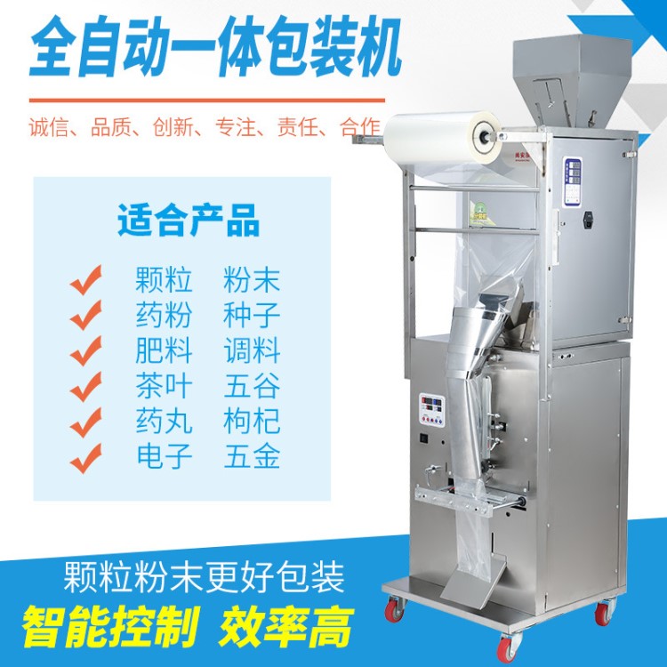 10-999克全自動粉末分裝機顆粒雙稱背封包裝機封口打包機稱重機
