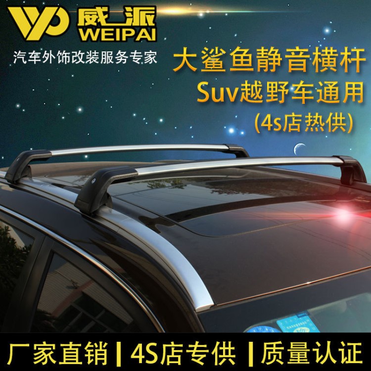 一件代發(fā)車頂橫桿大鯊魚橫桿汽車鋁合金橫桿通用車橫桿轎車行李架