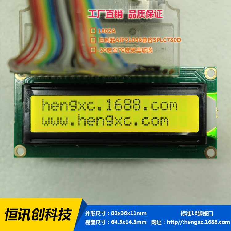廠家直銷LCD1602液晶屏 黃綠底黑字液晶顯示屏 帶背光可選5V/3.3V