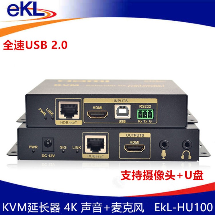 HDMI 2.0 kvm延長器 HD BaseT協(xié)議 支持耳麥 全速USB 2.0 4K高清