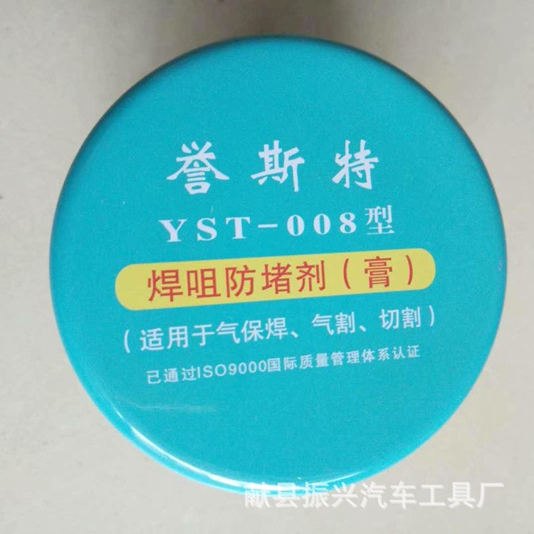 供應焊嘴防堵膏 焊槍噴嘴專用焊接防堵劑 250g規格