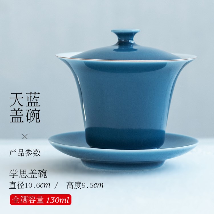 霁蓝三才盖碗 家用陶瓷泡茶器功夫茶具大盖碗茶杯简约茶道