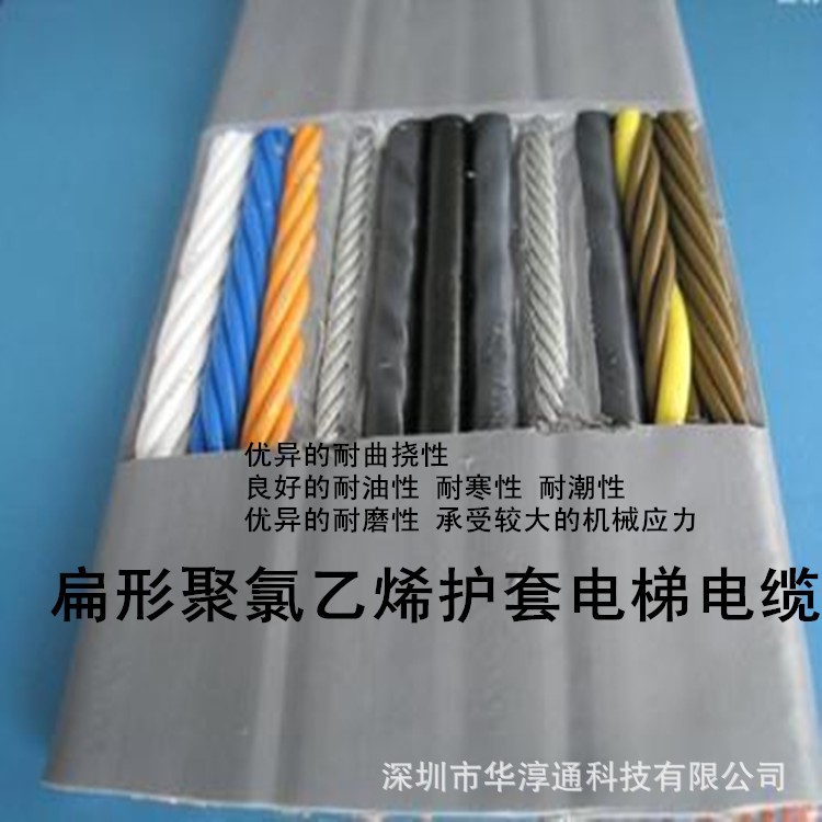 帶鋼絲抗拉電梯扁電纜 電梯專用電纜 扁電纜 高柔電梯隨行電纜