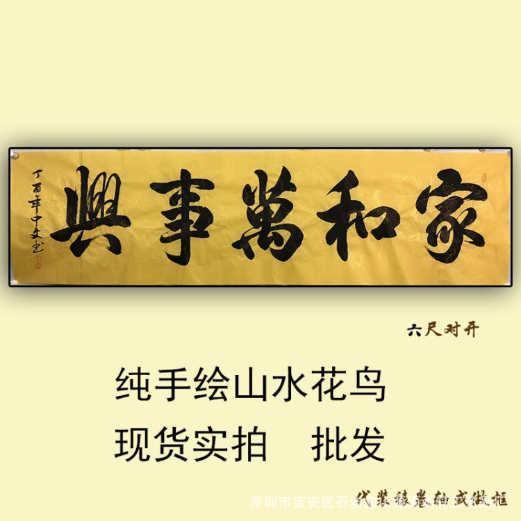 字畫批國畫山水畫家和萬事興書法辦公室客廳裝飾畫手繪六尺對開2