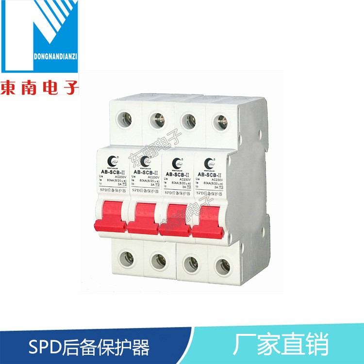 廠家直銷威斯特SPD后備保護(hù)器AB-SCB 電源后備保護(hù)器