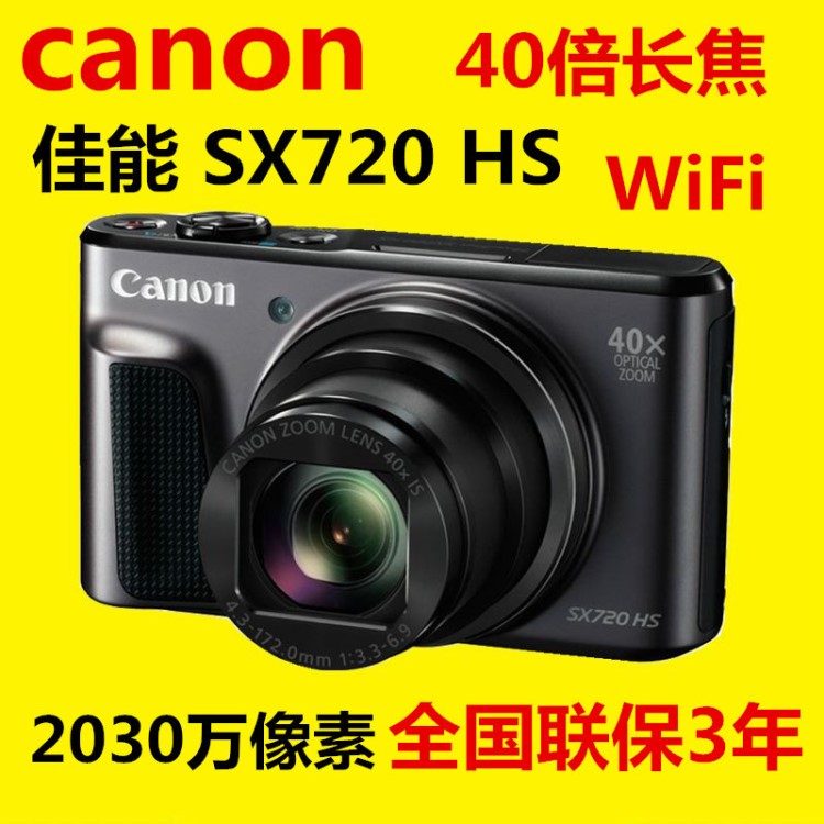 Canon/佳能 PowerShot SX720 HS 長焦數(shù)碼相機高清照相機卡片相機