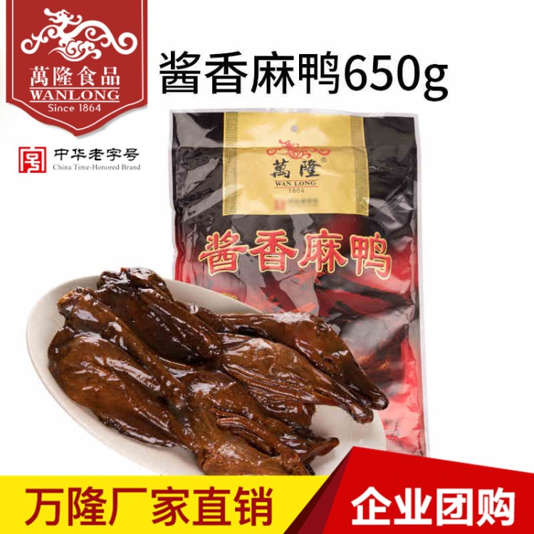 杭州特產(chǎn) 萬隆醬香麻鴨650g醬板鴨鹵味熟食醬鴨廠家直銷團(tuán)購批發(fā)