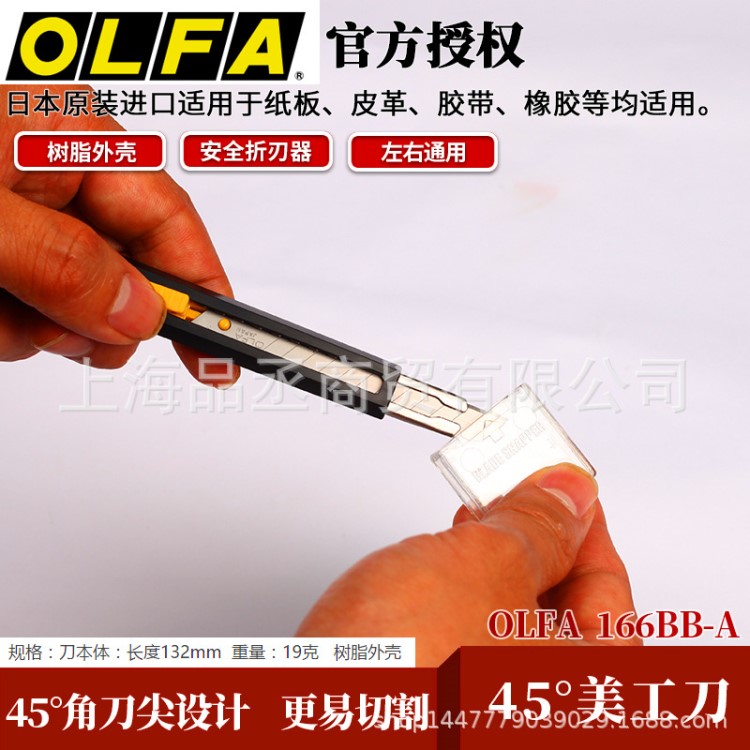 批發(fā)原裝OLFA 166B小號美工刀 墻紙刀 自帶刀片盒