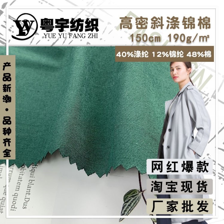 現(xiàn)貨供應(yīng) 高密斜滌錦棉斜紋色棉類交織面料 休閑棉服風(fēng)衣布料