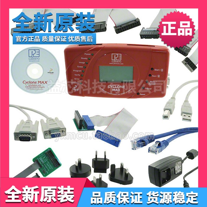 CYCLONEMAX 飛思卡爾FREESCALE 編程器 燒錄器 脫機(jī)燒寫PE調(diào)試器