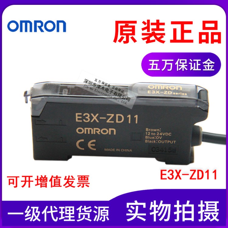 OMRON歐姆龍光纖放大器E3X-ZD11/E3X-ZD41數(shù)顯光電開關(guān)原裝