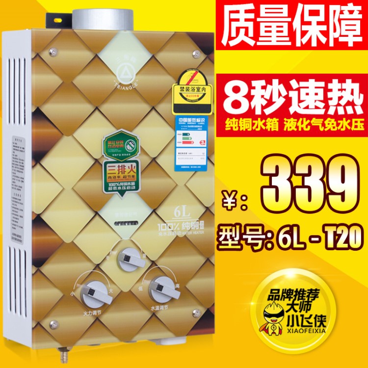 批发三角牌热水器煤气家用燃气热水器即热免水压铜箱热水器液化气