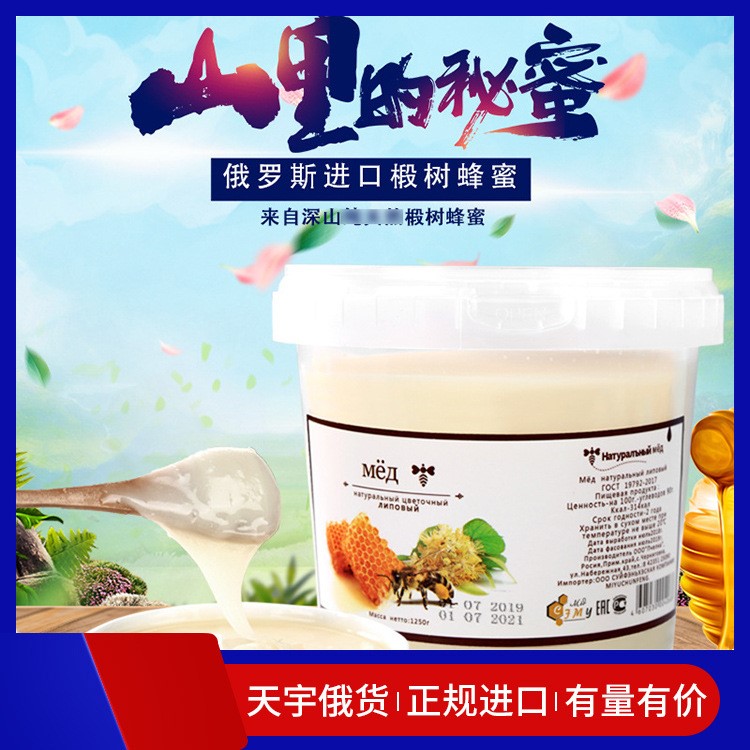 俄羅斯蜂蜜 椴樹蜂蜜原裝椴樹原蜜2.5斤桶裝結(jié)晶雪蜜 椴樹蜜