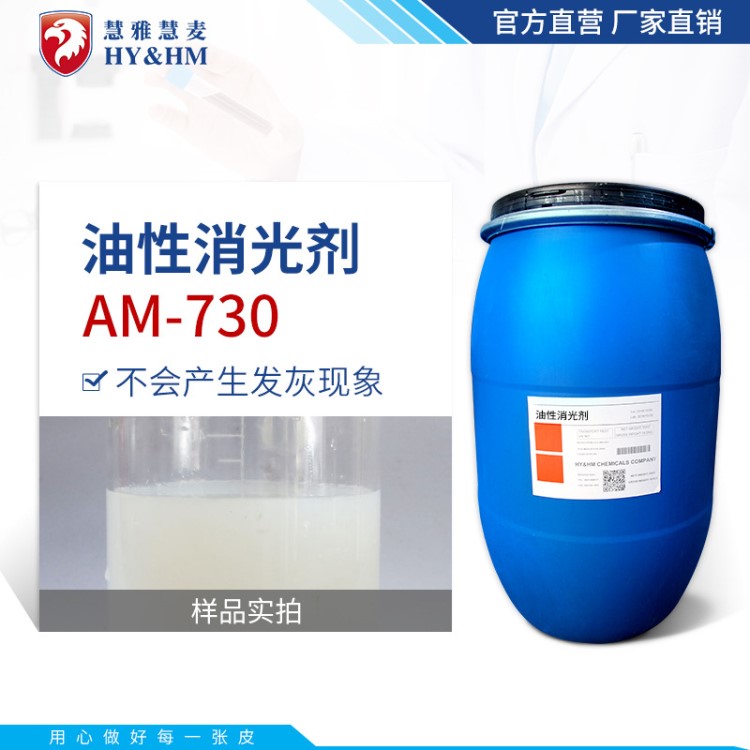 HY&HM 溶劑型消光劑乳液 皮革涂飾原料 消光助劑 皮革化工原料