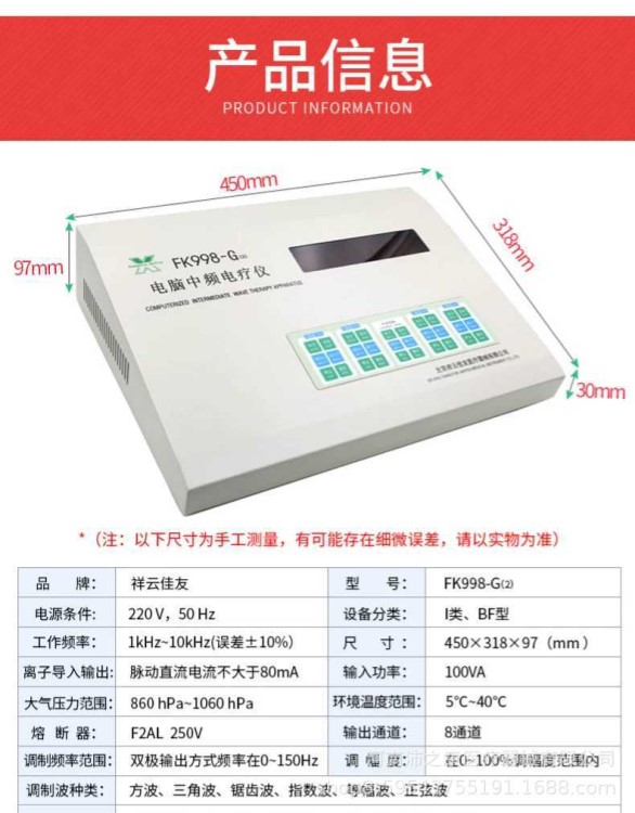 祥云佳友電腦中頻理療儀FK998G臺式四通道干擾電療法離子導(dǎo)入