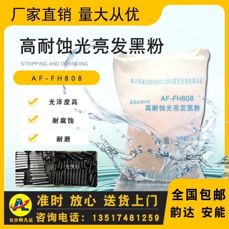 高耐蝕光亮發黑粉 高溫發黑粉 鋼鐵零部件表面發黑