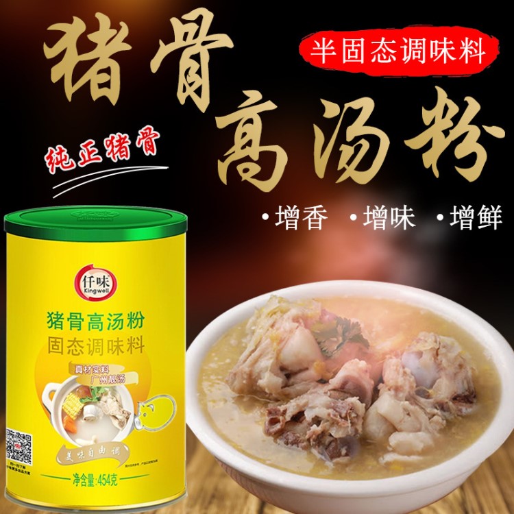 仟味豬骨高湯粉454g 骨湯麻辣燙湯底 原味湯粉底料排骨湯粉調(diào)味料