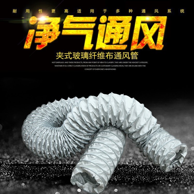 耐450度高溫風(fēng)管 玻璃纖布鋼絲伸縮排風(fēng)管 夾式鋼絲阻燃
