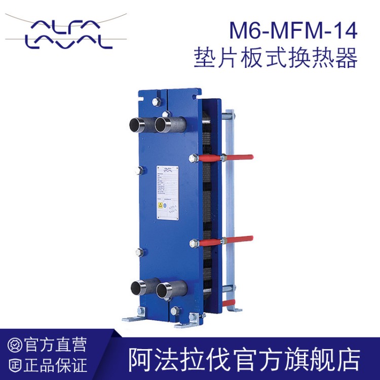 阿法拉伐板式換熱器 M6-MFM-14 泳池加熱熱水 500m3