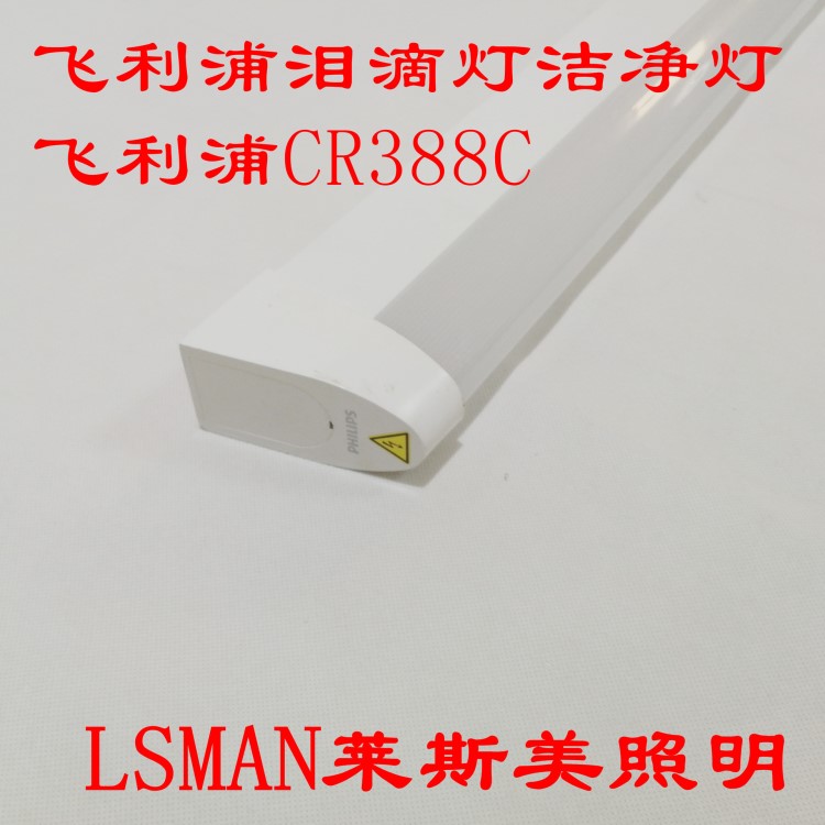 飛利浦LED潔凈燈 飛利浦LED凈化燈 CR388C 飛利浦淚滴燈