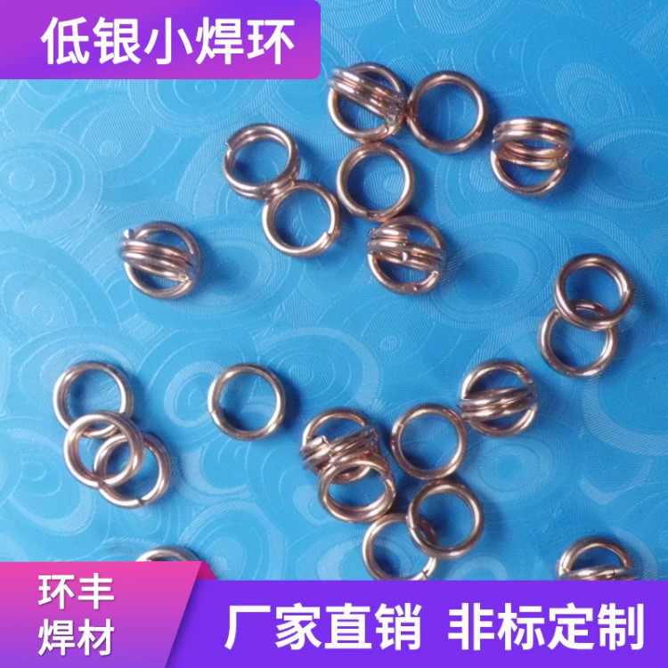 加工定制Ag銀焊環規格高中低銀小焊環制冷配件及閥體焊接材料