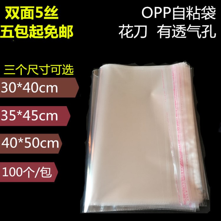 干洗店襯衣包裝自封袋自粘袋不干膠自粘羊毛衫包裝干洗店專用