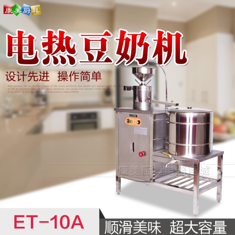 伊東ET-10A豆奶機 電熱全自動多功能豆奶機 豆?jié){機 商用豆奶機